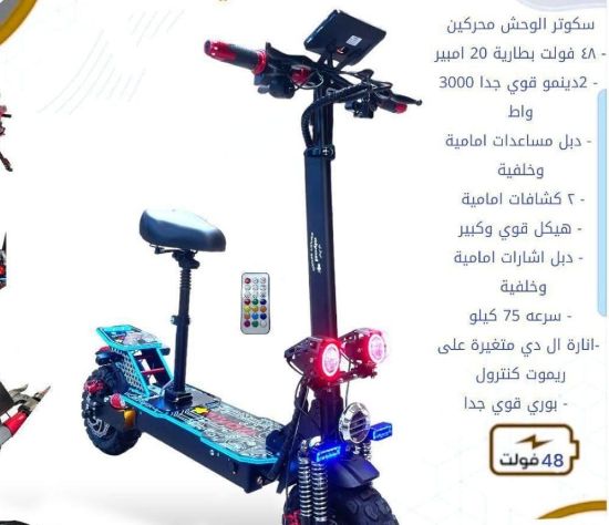 صورة سكوتر الوحش المزود بمحركين تيربو